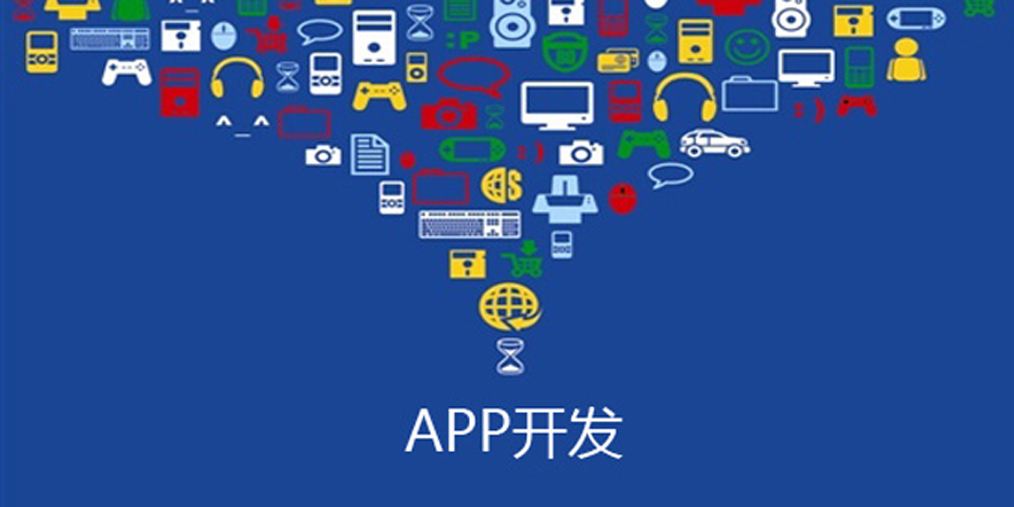成都App开发