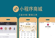 成都小程序开发