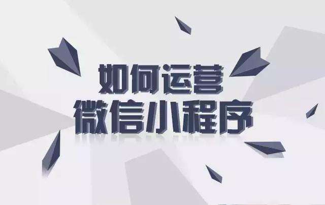 成都小程序开发