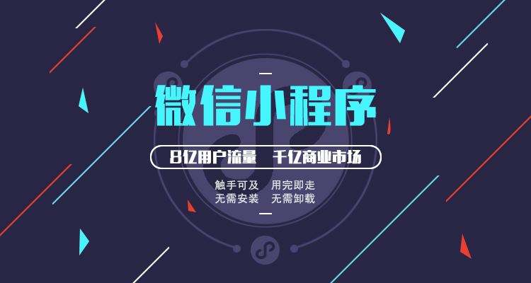 成都小程序开发