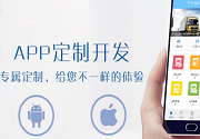 成都App开发