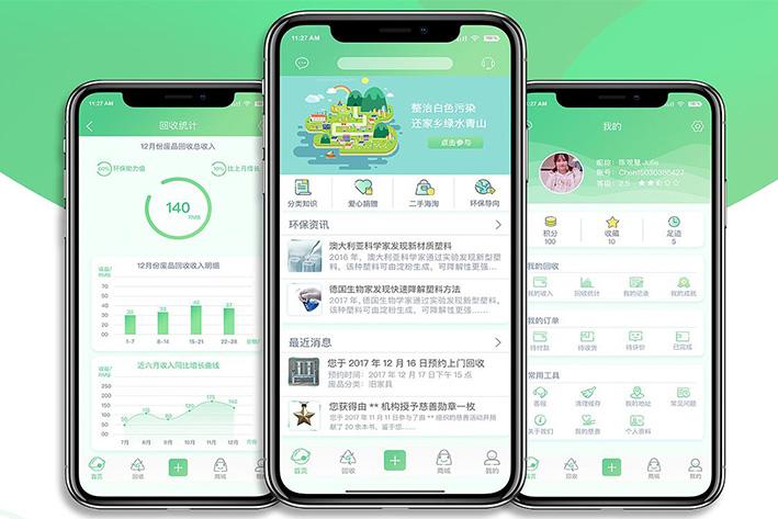 成都App开发