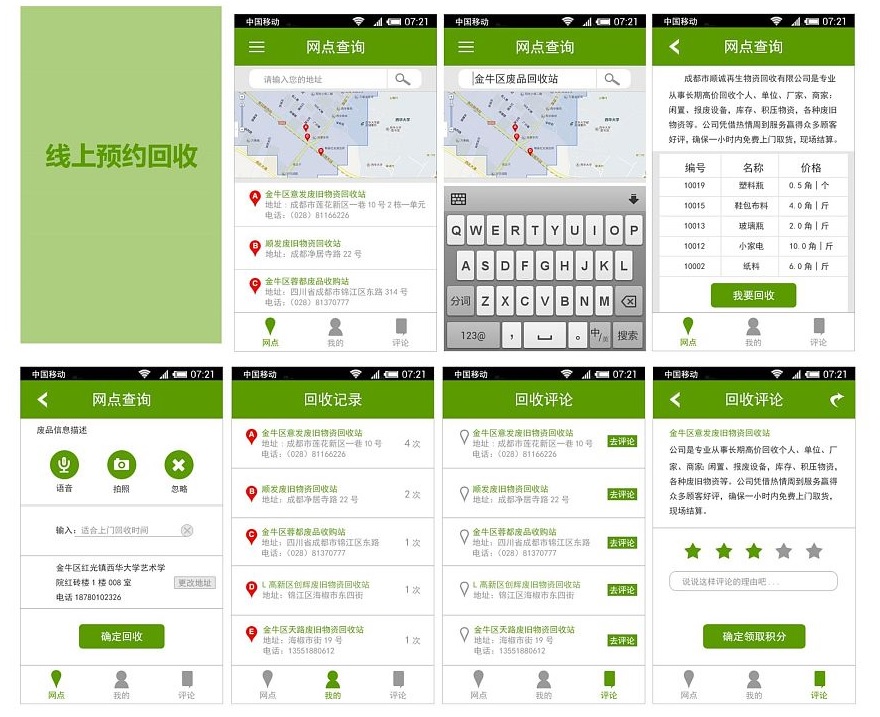 成都App开发