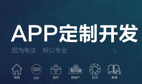 成都App开发