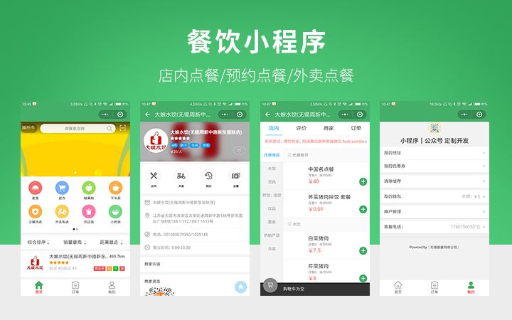 成都小程序开发