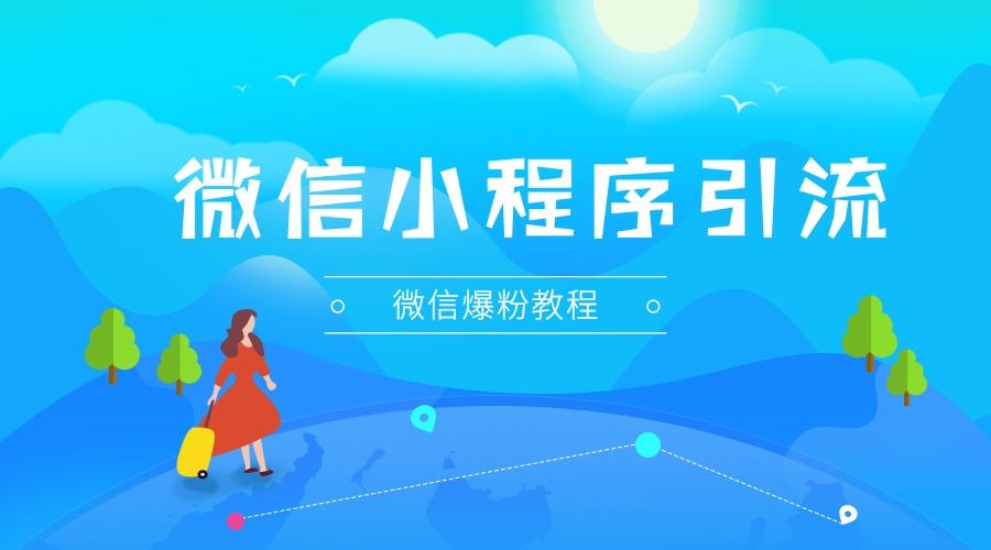 成都小程序开发