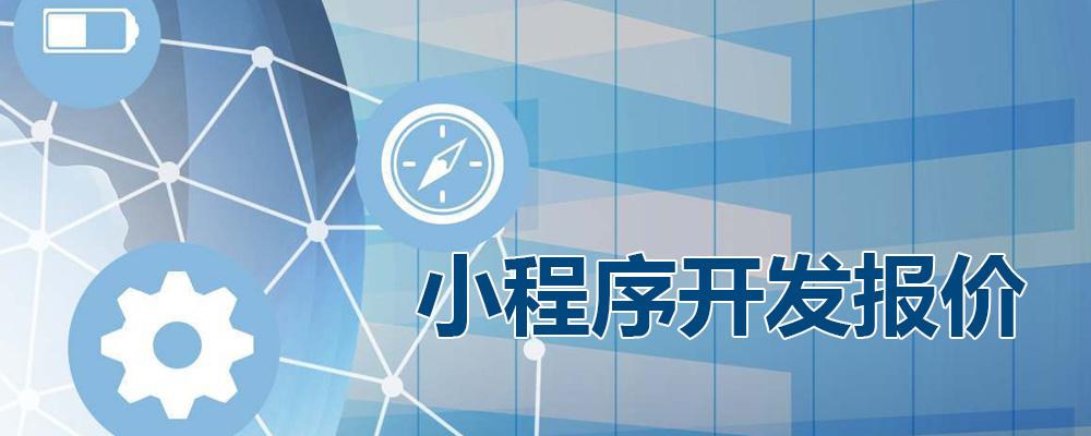 成都小程序开发