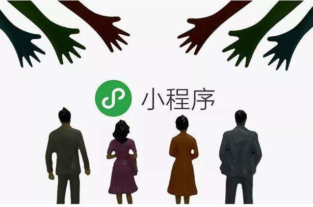 成都小程序开发