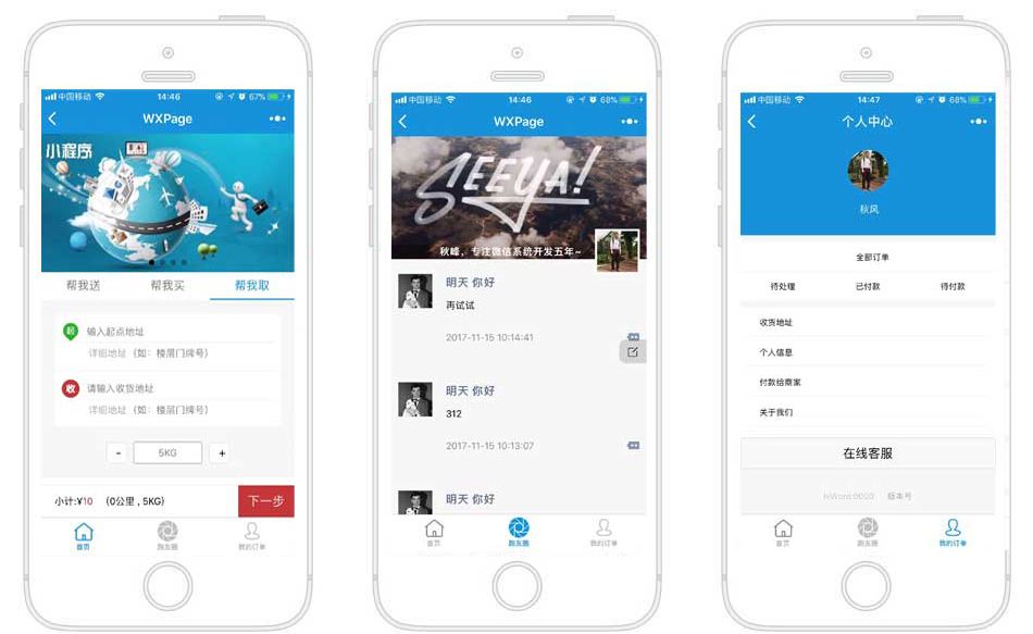成都小程序开发