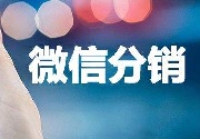 成都微信开发