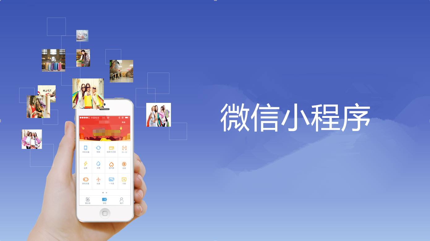 成都小程序开发