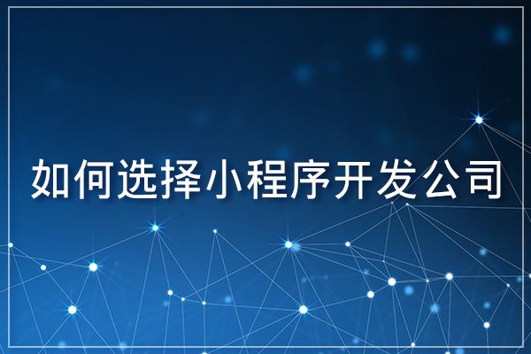 成都小程序开发