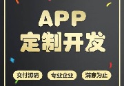 成都App开发