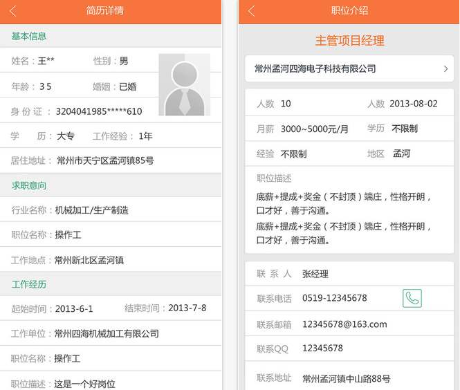 成都App开发