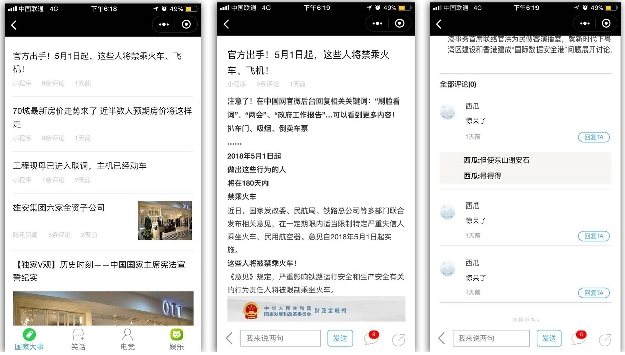 成都小程序开发