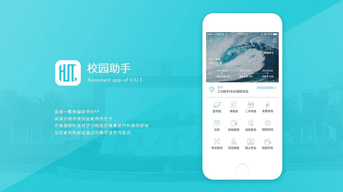 成都App开发