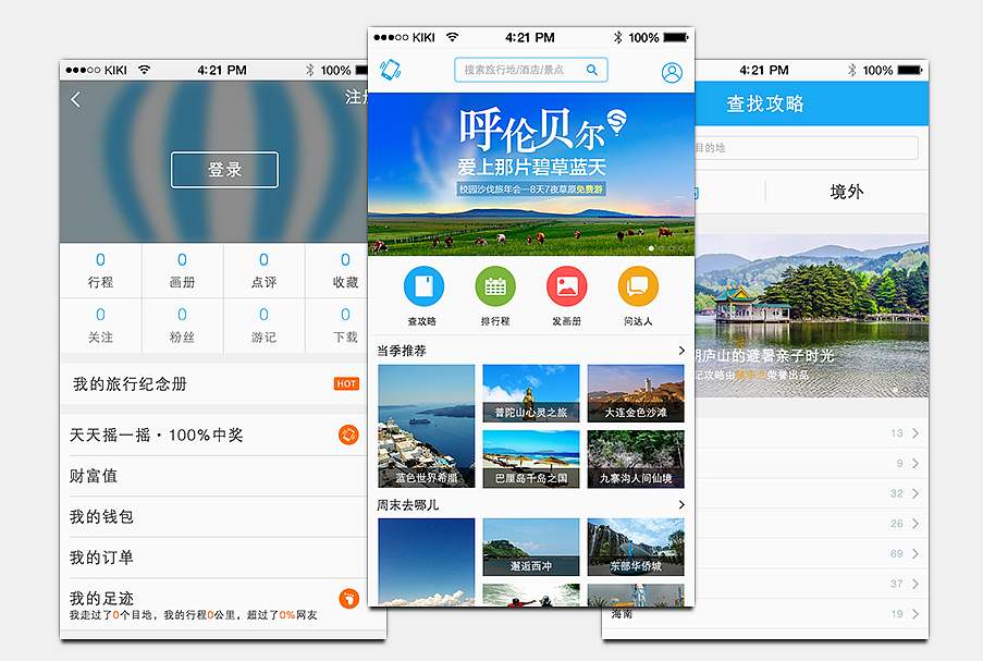 成都App开发