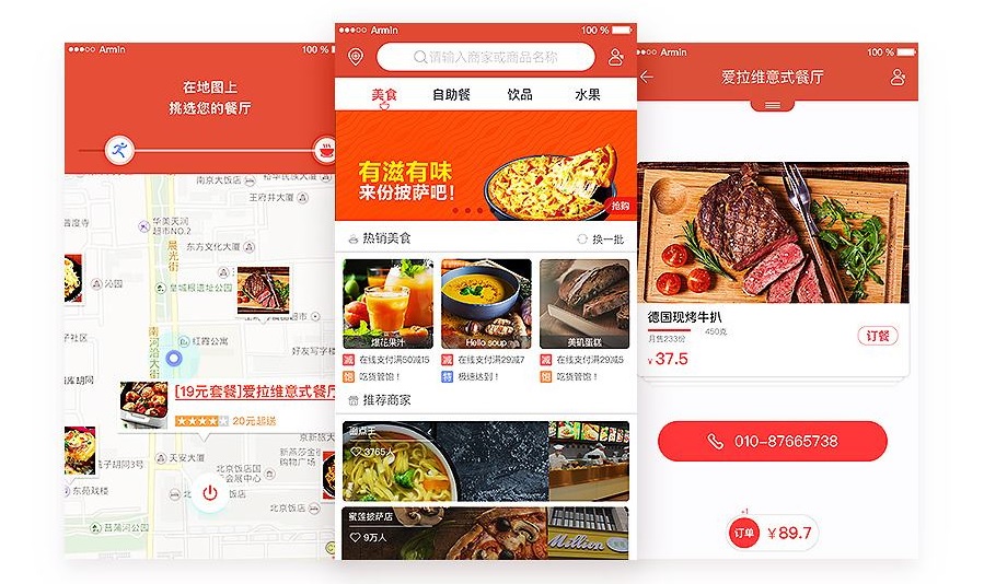 成都App开发