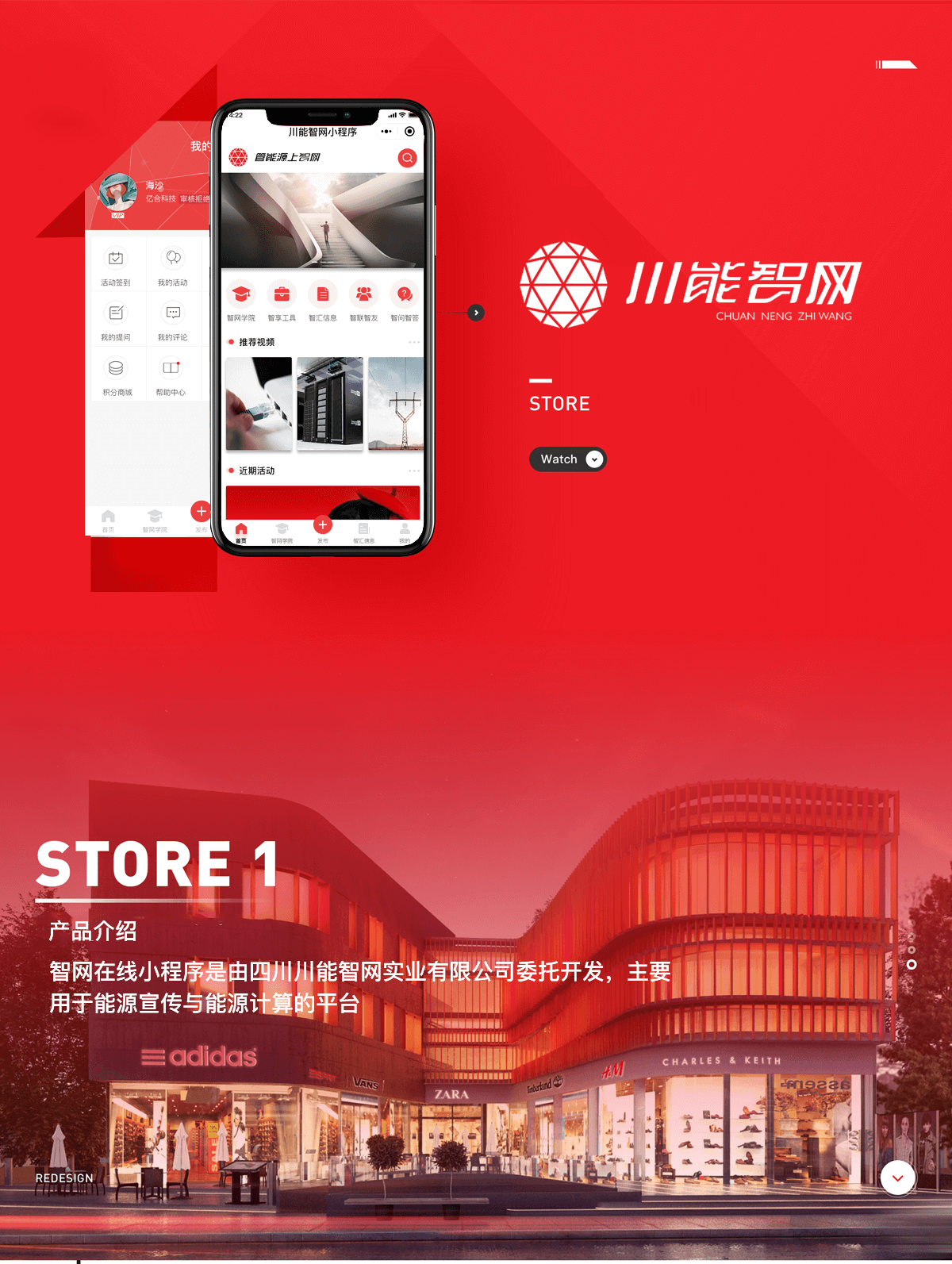 智网在线详情1.png 成都小程序开发