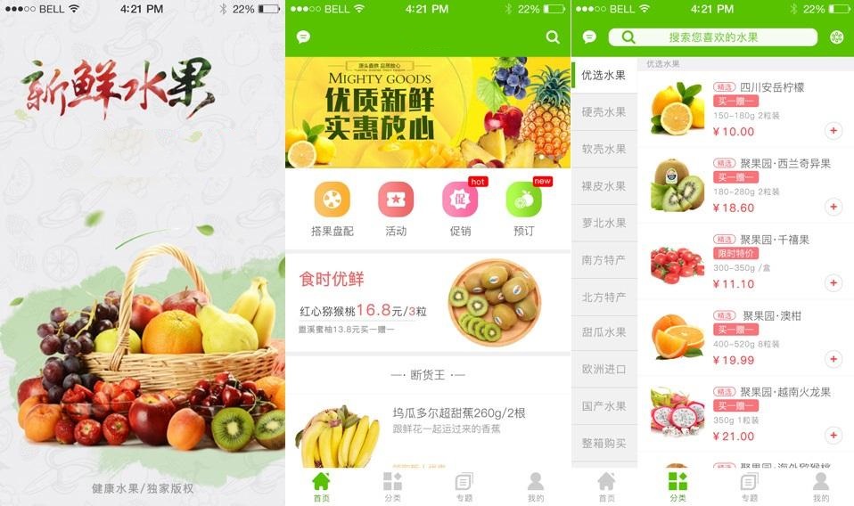 成都App开发