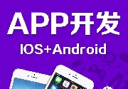成都App开发