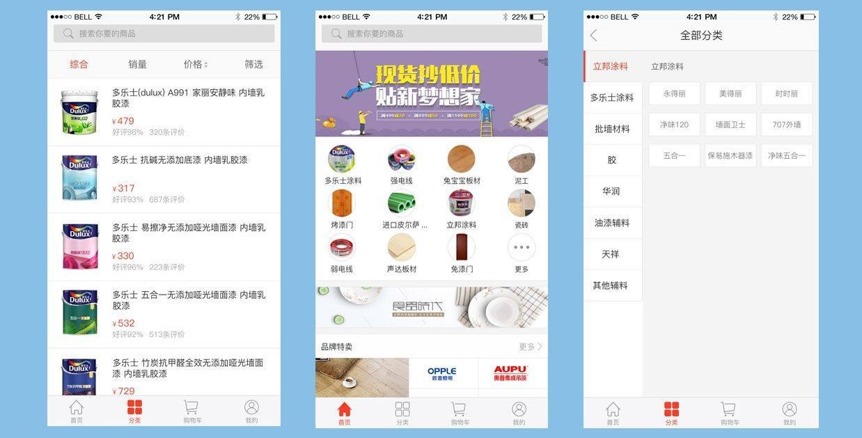 成都App开发