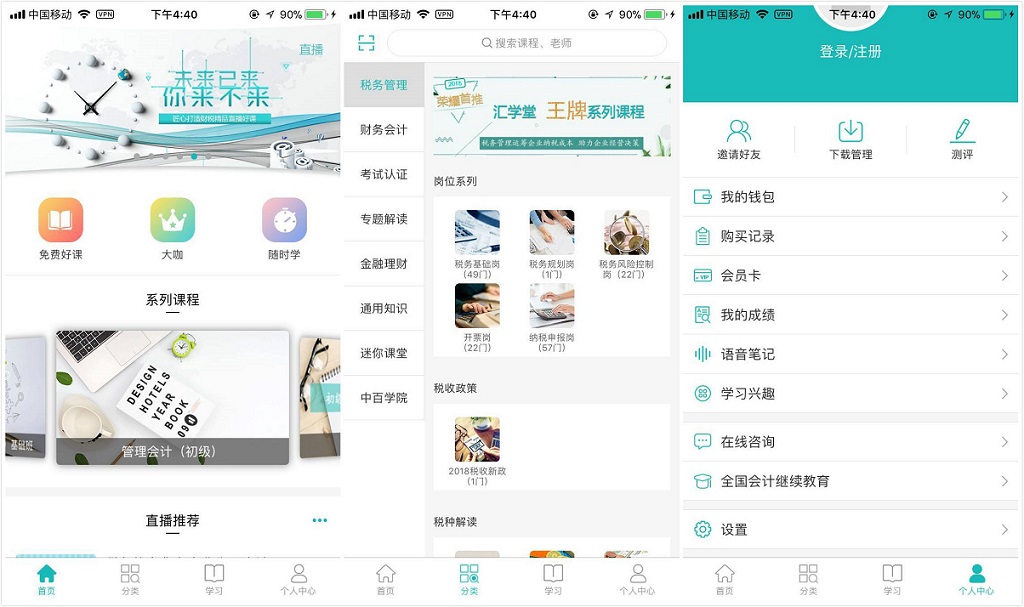 成都App开发