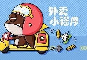 成都小程序开发