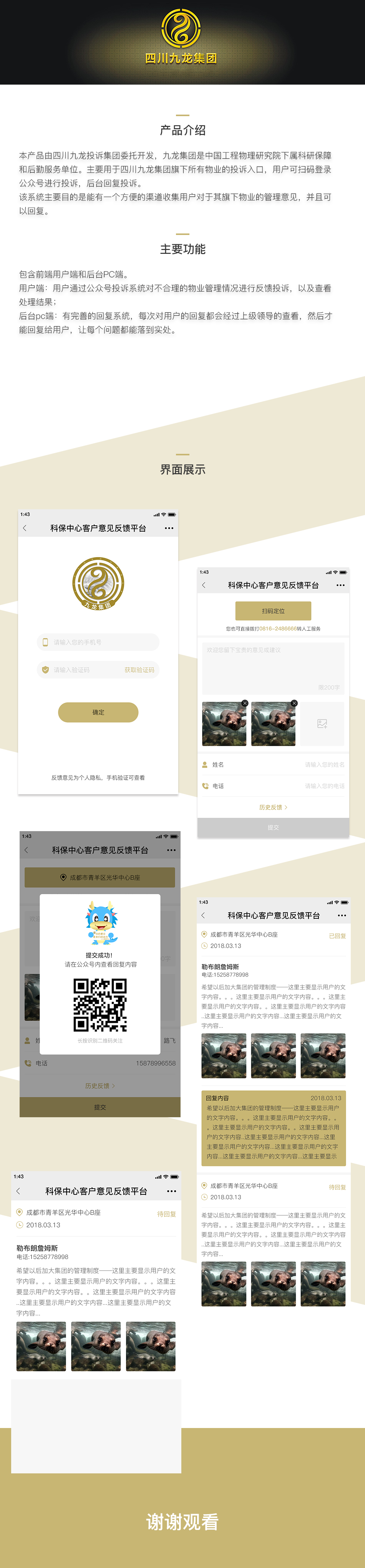 九龙投诉详情.png 成都微信开发