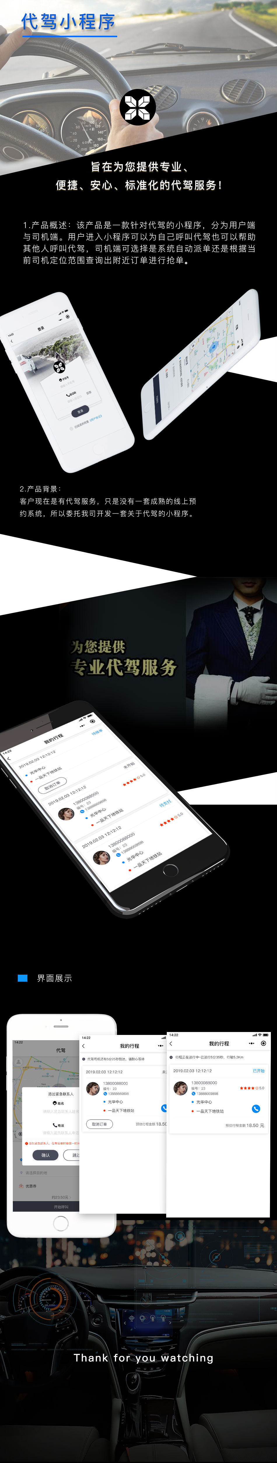 代驾小程序详情.jpg 成都小程序开发