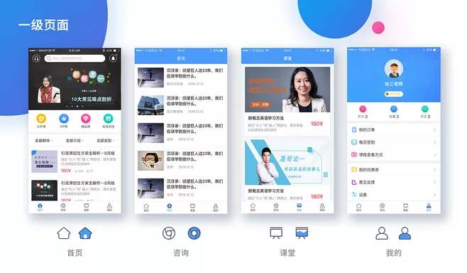 成都App开发