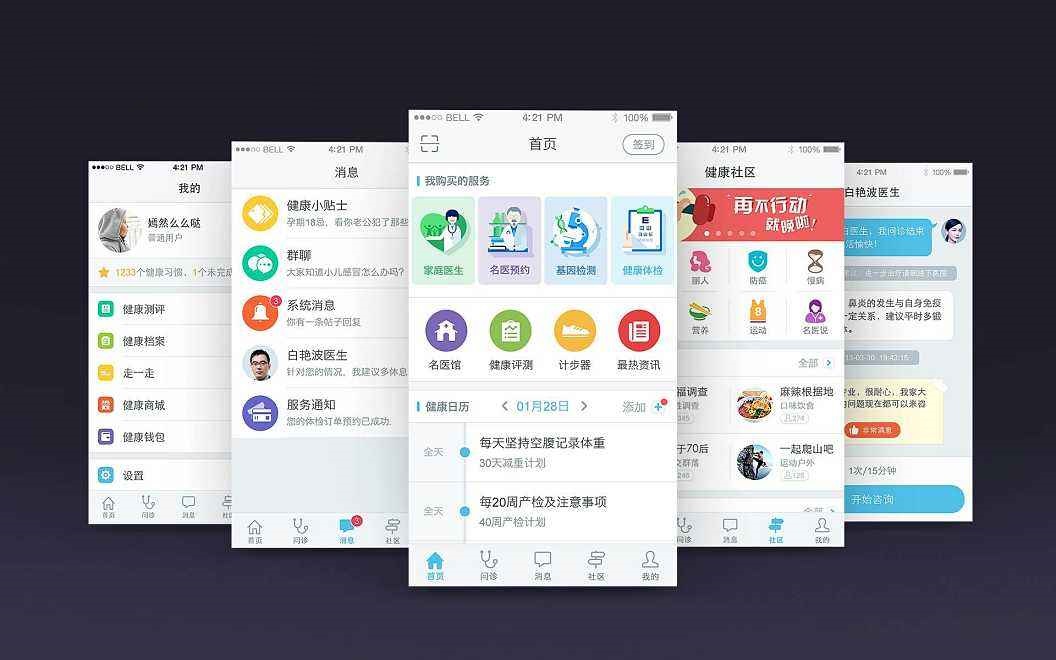 成都App开发
