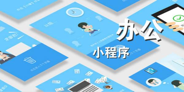 成都小程序开发
