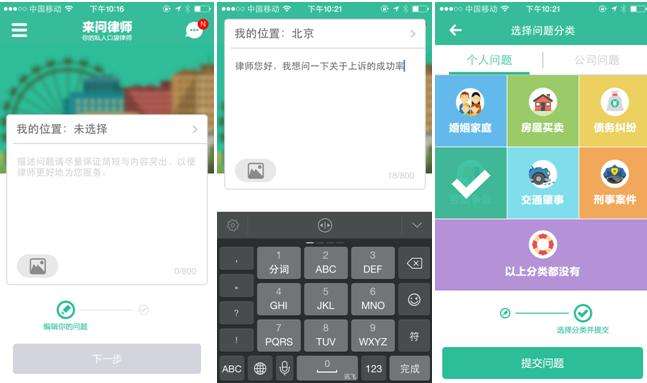 成都App开发