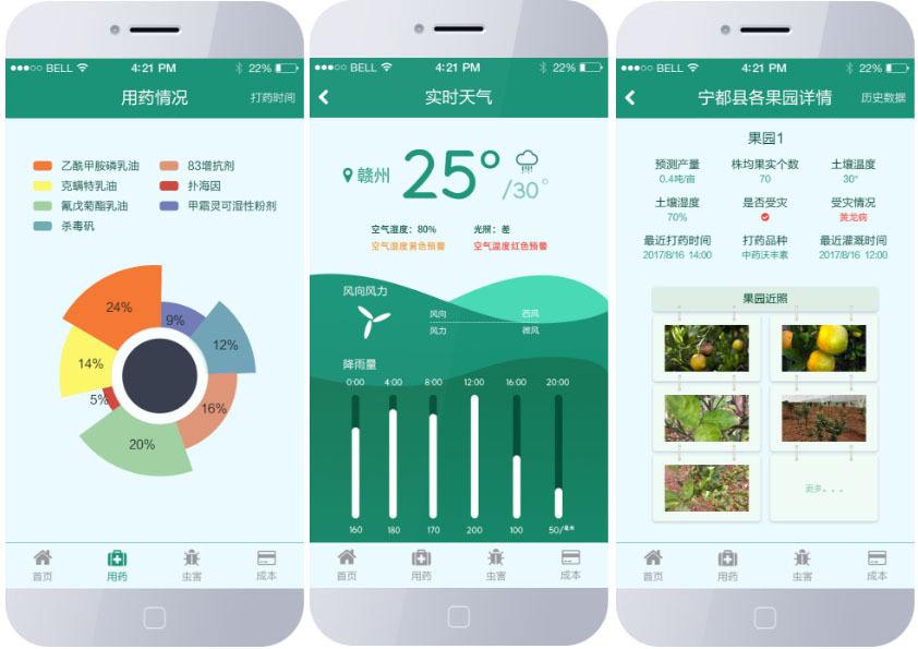 成都App开发