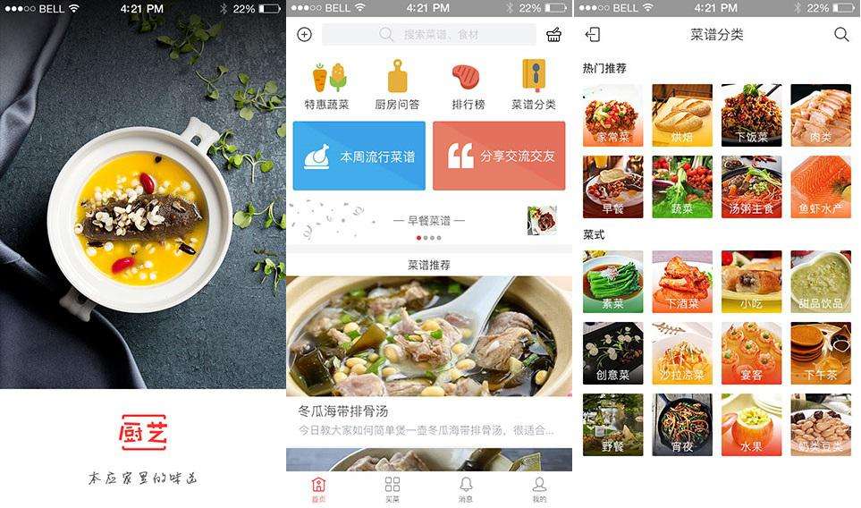 成都App开发