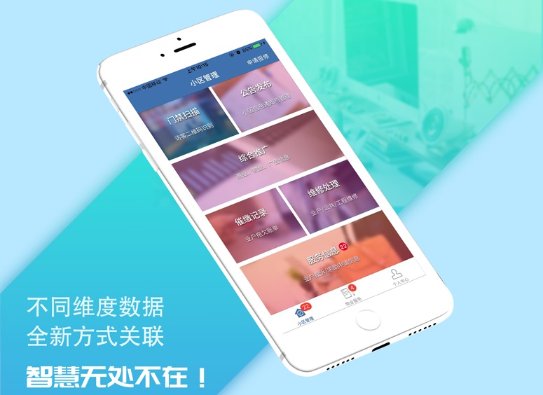成都App开发