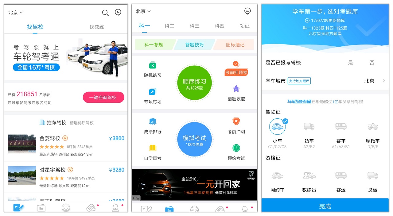 成都App开发