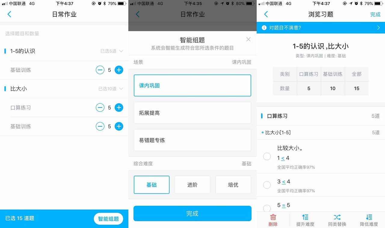 成都App开发
