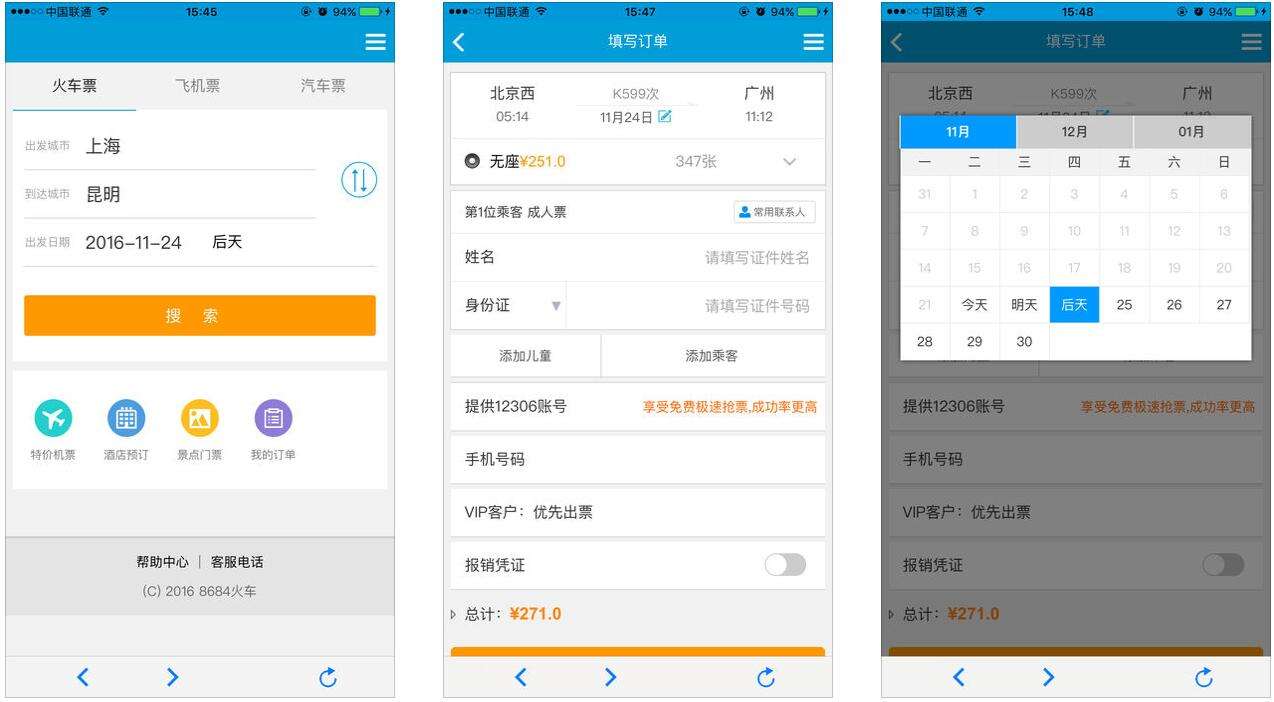 成都App开发