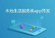 成都App开发