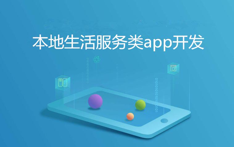 成都App开发