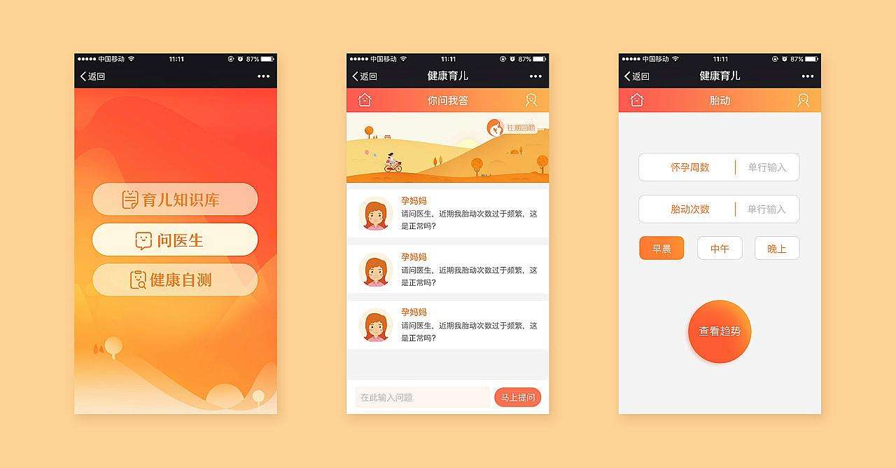 成都App开发