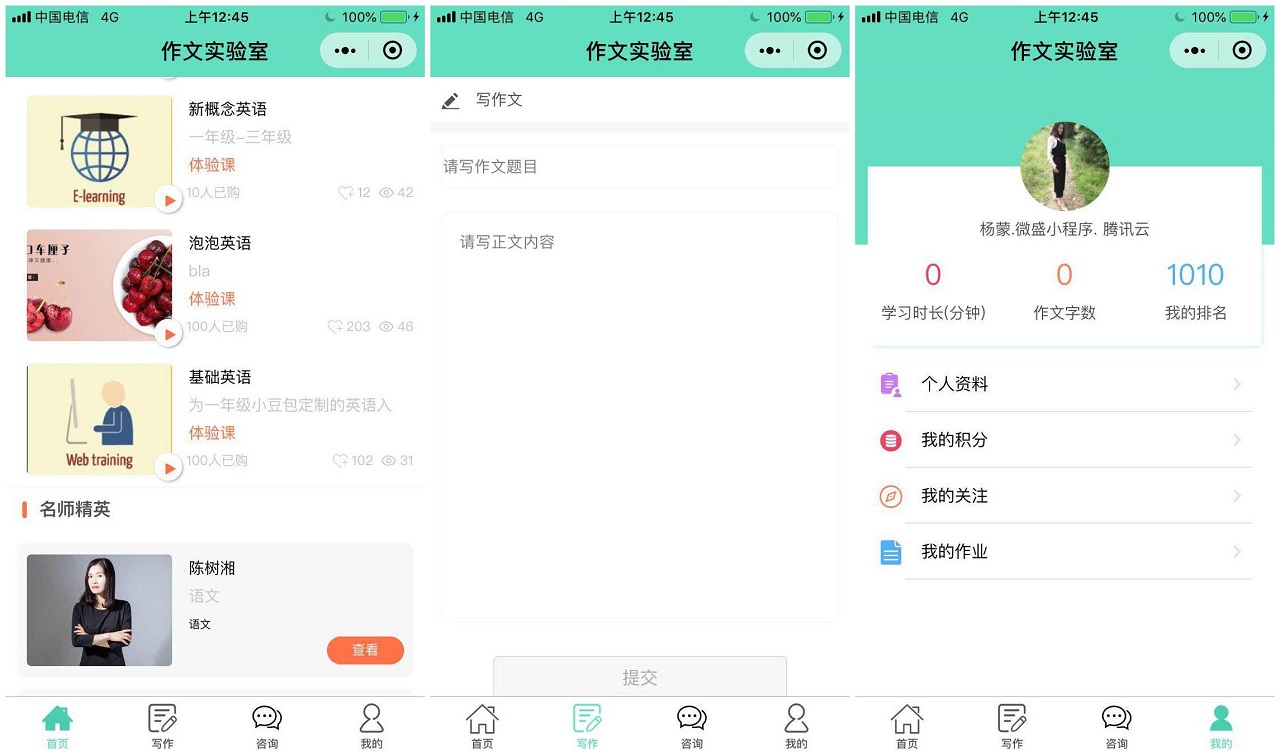 成都小程序开发