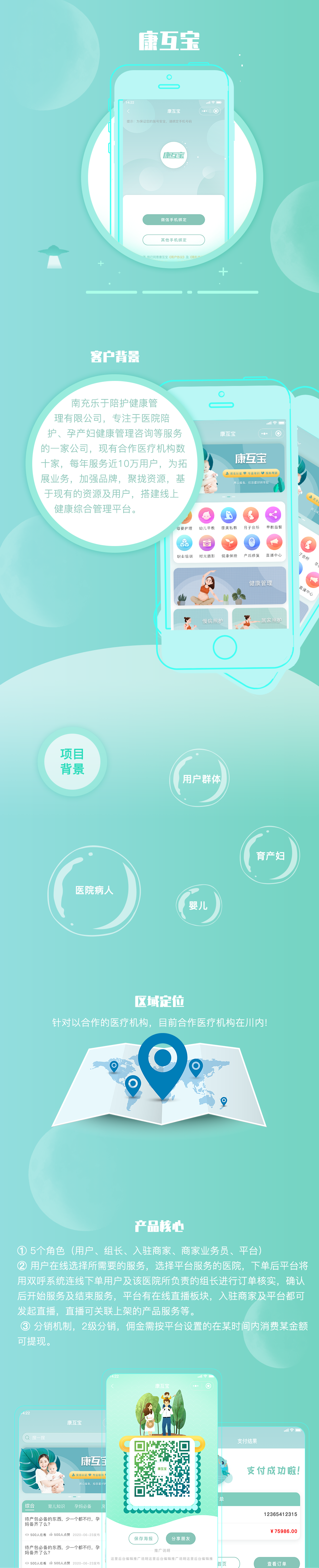 成都App开发