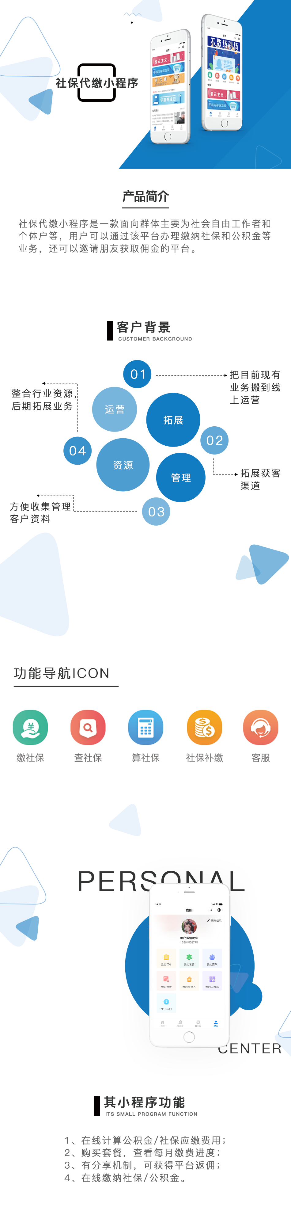 成都小程序开发