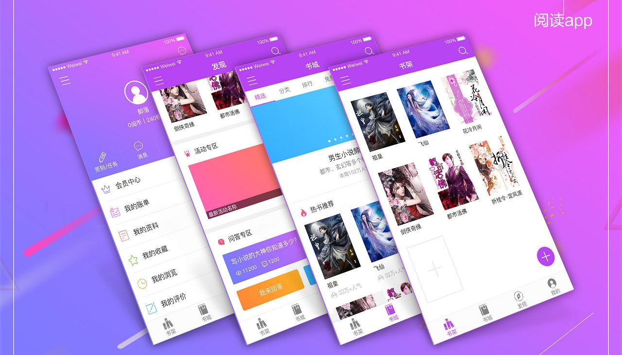 成都App开发