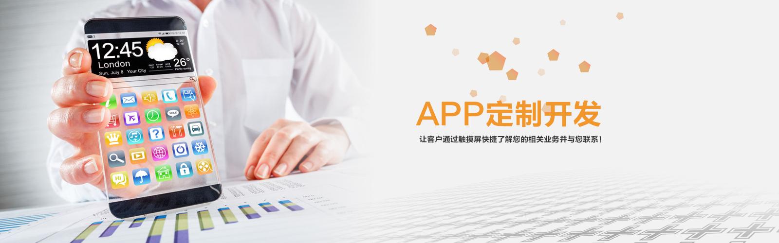 成都App开发