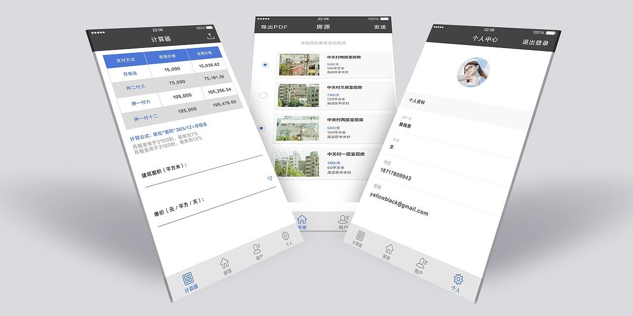 成都App开发