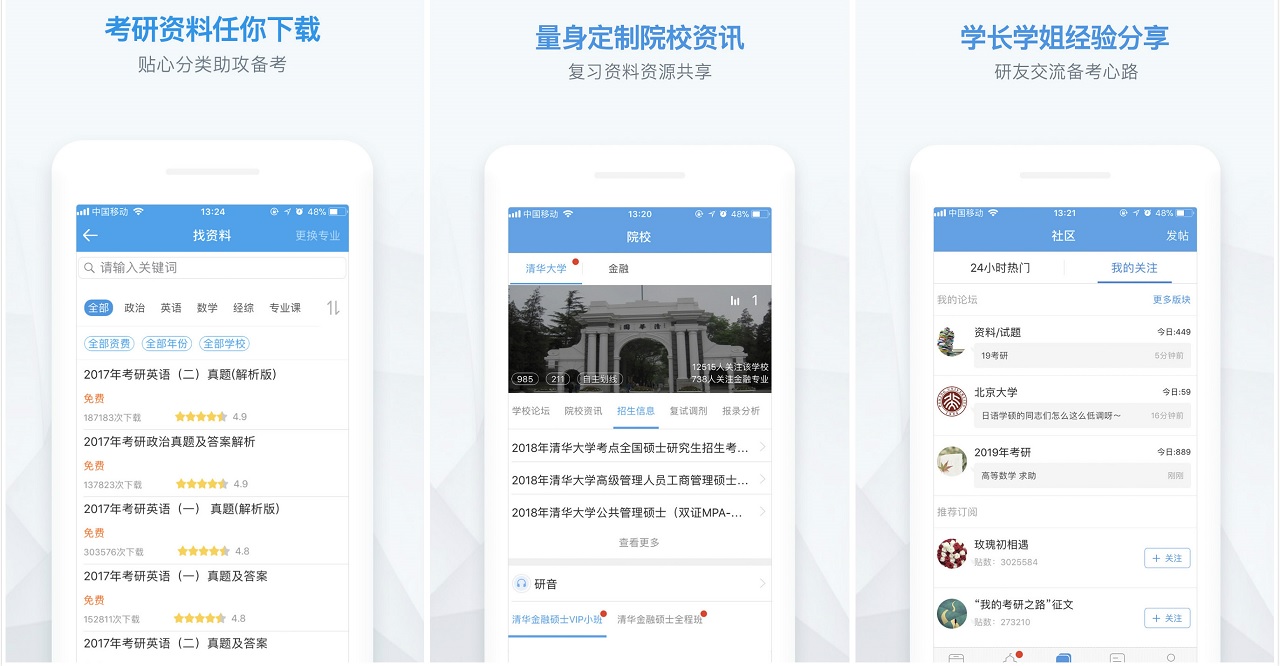 成都App开发